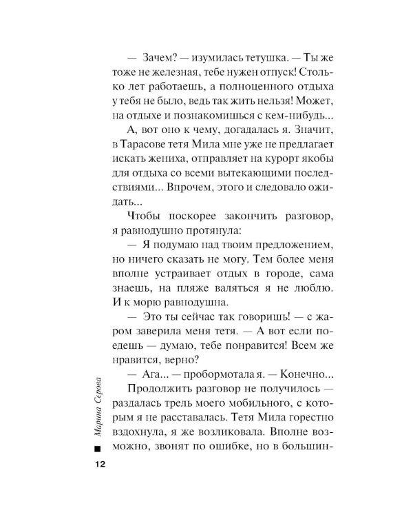 Ловушка для пай-девочки