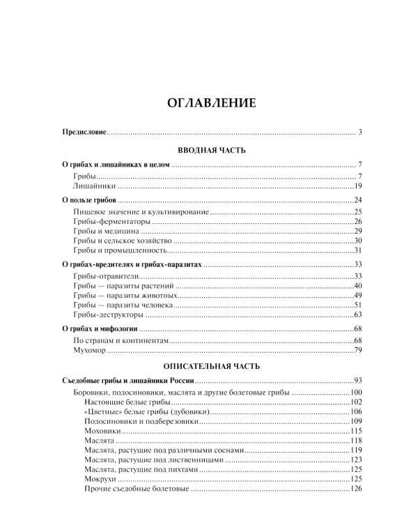 Все о грибах. Популярная энциклопедия