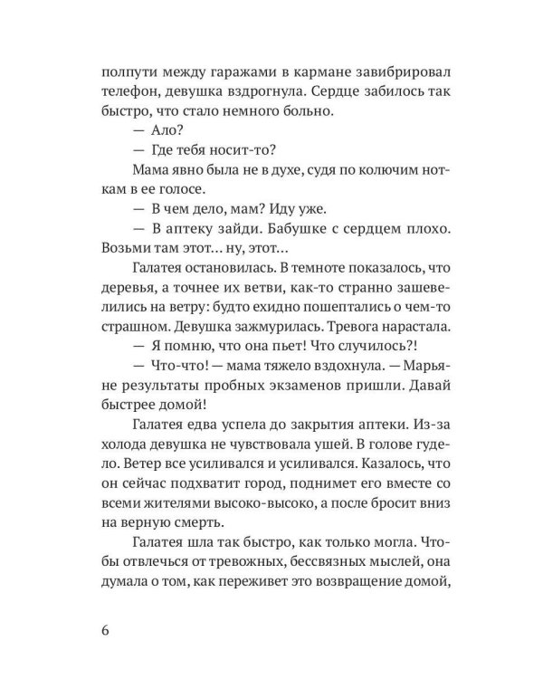 Третий страх
