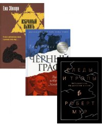 Исторический бестселлер. Вып. 2 (комплект из 3-х книг)