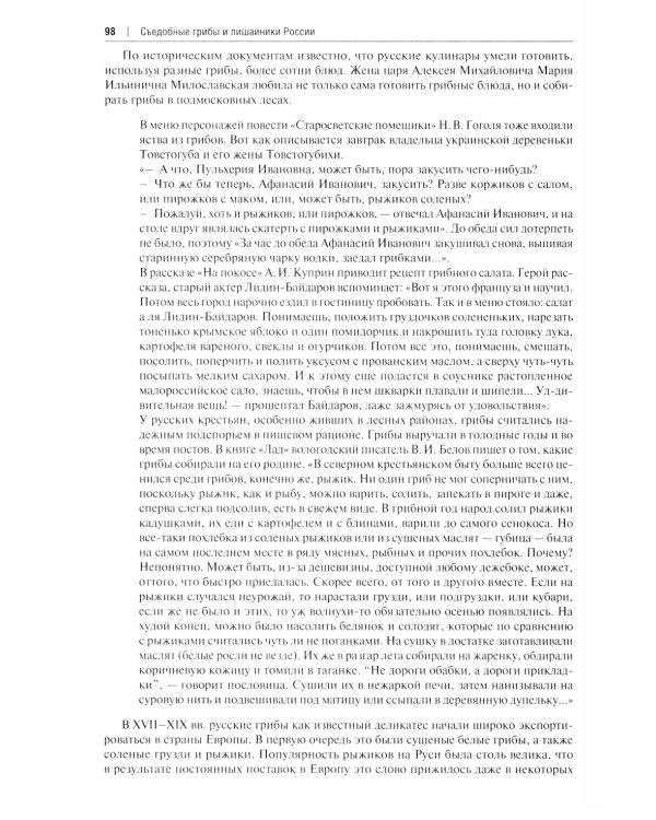 Все о грибах. Популярная энциклопедия