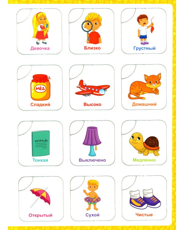 Противоположности: книга-лото