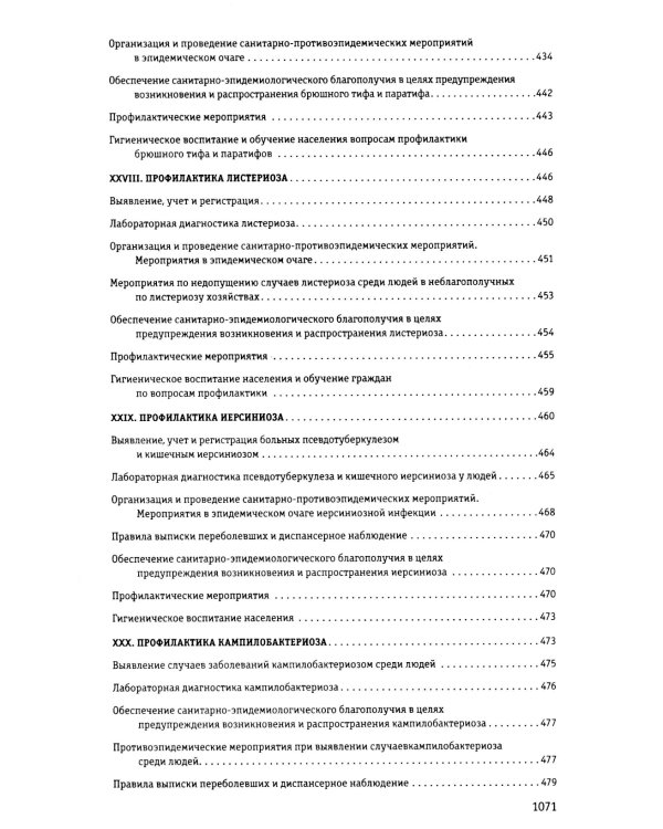 СанПиН 3 3686-21. Санитарно-эпидемиологические требования по профилактике инфекционных болезней на 2025 год