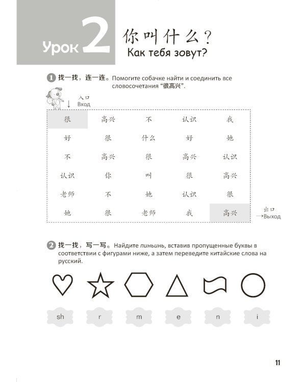 Стандартный курс YCT. Рабочая тетрадь 1