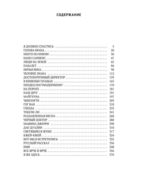 Дополнительное изображение книги «Я должен спастись»