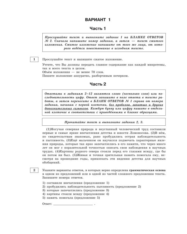 Дополнительное изображение книги «ОГЭ-2027. Русский язык.10 тренировочных вариантов экзаменационных работ для подготовки к ОГЭ»