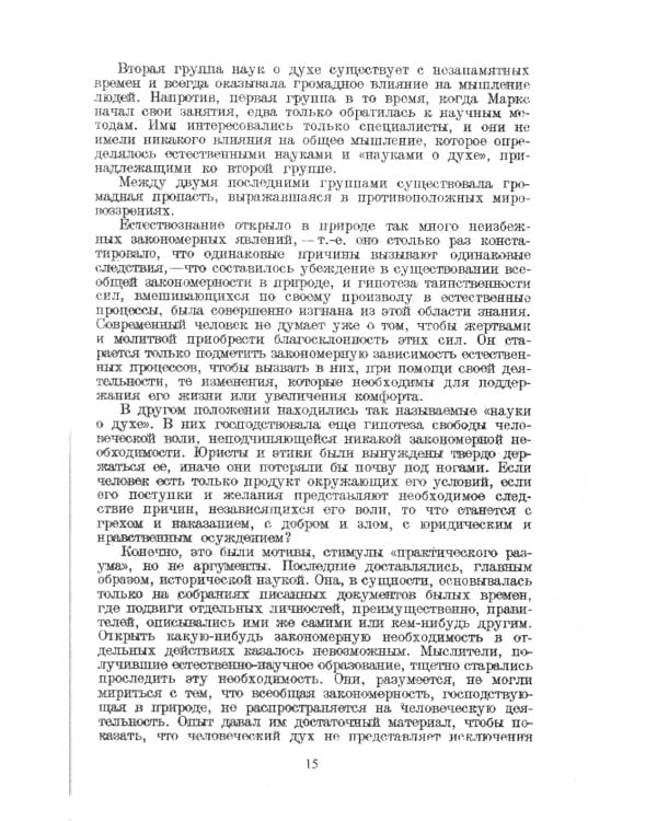 Карл Маркс: Великий философ и революционер. Его учение и исключительное значение в истории человечества