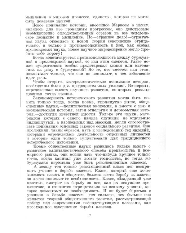 Карл Маркс: Великий философ и революционер. Его учение и исключительное значение в истории человечества