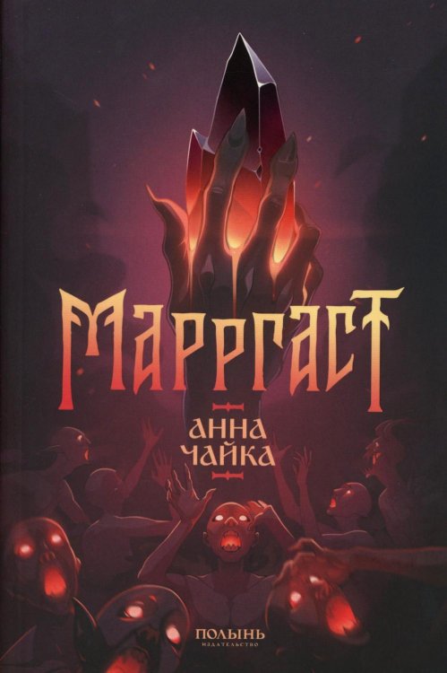 Маргаст Маргаст