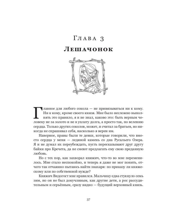 Пути волхвов: роман