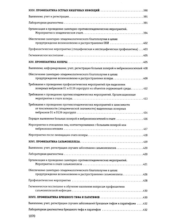 СанПиН 3 3686-21. Санитарно-эпидемиологические требования по профилактике инфекционных болезней на 2025 год