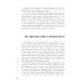 О чем вам не расскажут. Быть собой легко: книга для современной девушки