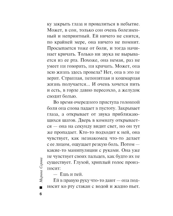 Ловушка для пай-девочки