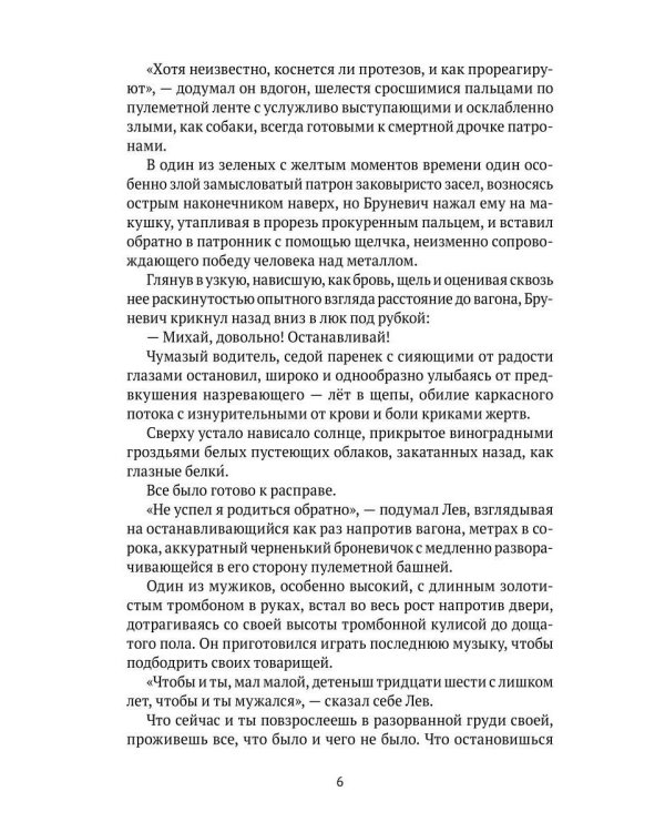 Дополнительное изображение книги «Я должен спастись»