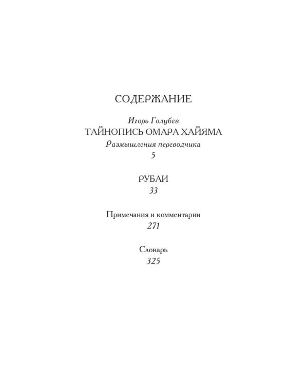 Мудрость бытия