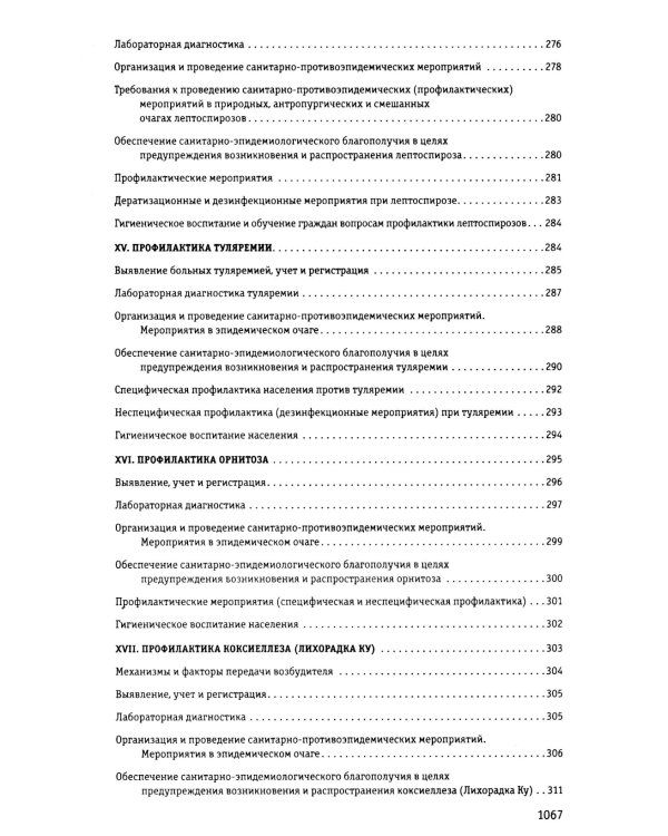 СанПиН 3 3686-21. Санитарно-эпидемиологические требования по профилактике инфекционных болезней на 2025 год