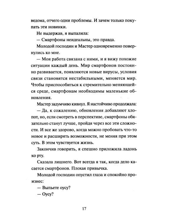 Дополнительное изображение книги «Понедельник в матча-кафе»