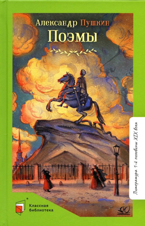 Классная библиотека Поэмы