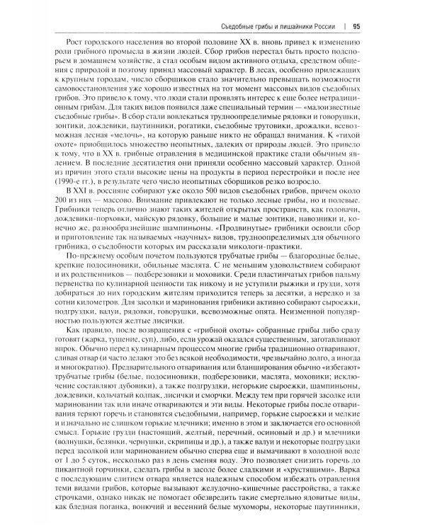 Все о грибах. Популярная энциклопедия