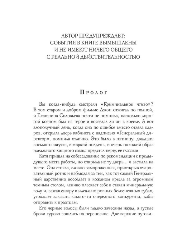 Ее шикарный босс