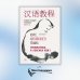 Курс китайского языка. Грамматика и лексика HSK-1. Новый стандарт экзамена HSK 3.0