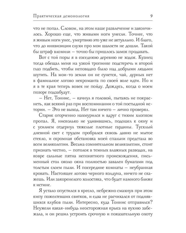 Практическая демонология