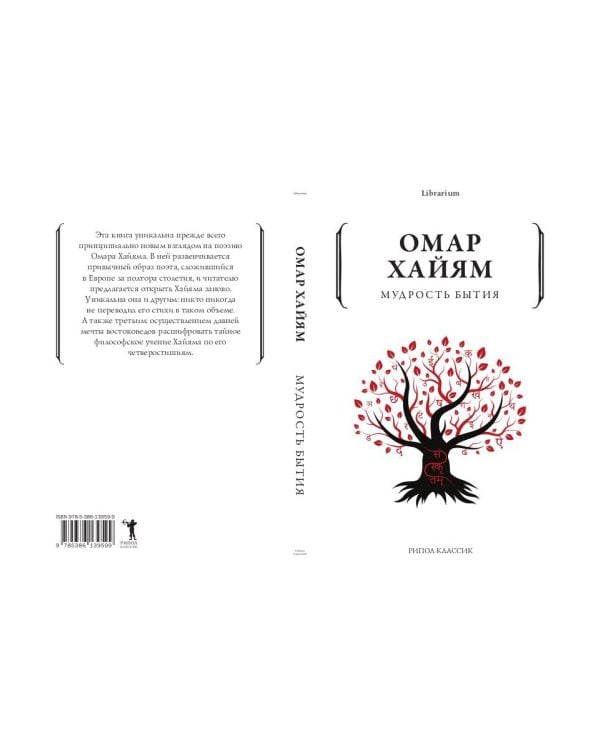 Мудрость бытия