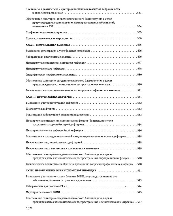 СанПиН 3 3686-21. Санитарно-эпидемиологические требования по профилактике инфекционных болезней на 2025 год