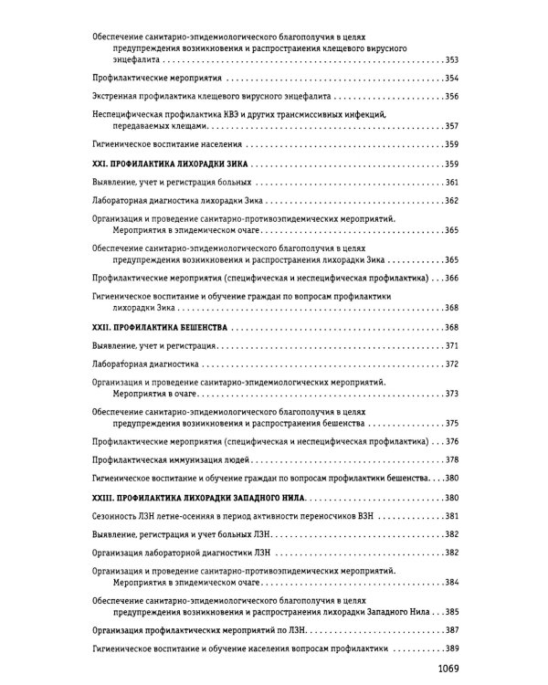 СанПиН 3 3686-21. Санитарно-эпидемиологические требования по профилактике инфекционных болезней на 2025 год