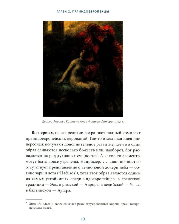 Славянское язычество. От Перуна и Велеса до культа медведя и куриного бога