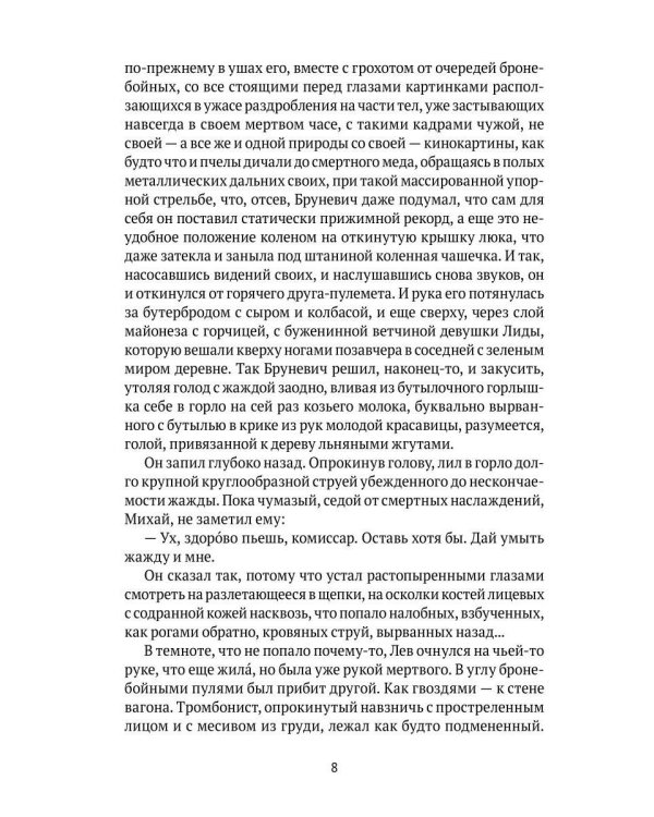 Дополнительное изображение книги «Я должен спастись»