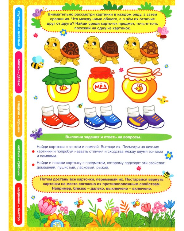 Противоположности: книга-лото