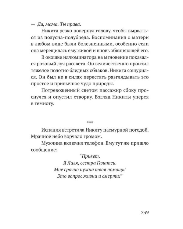 Третий страх