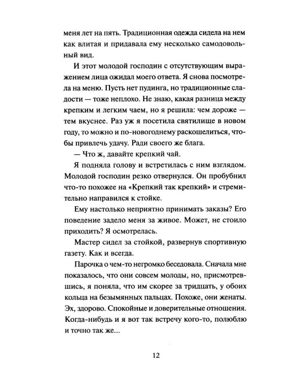 Дополнительное изображение книги «Понедельник в матча-кафе»