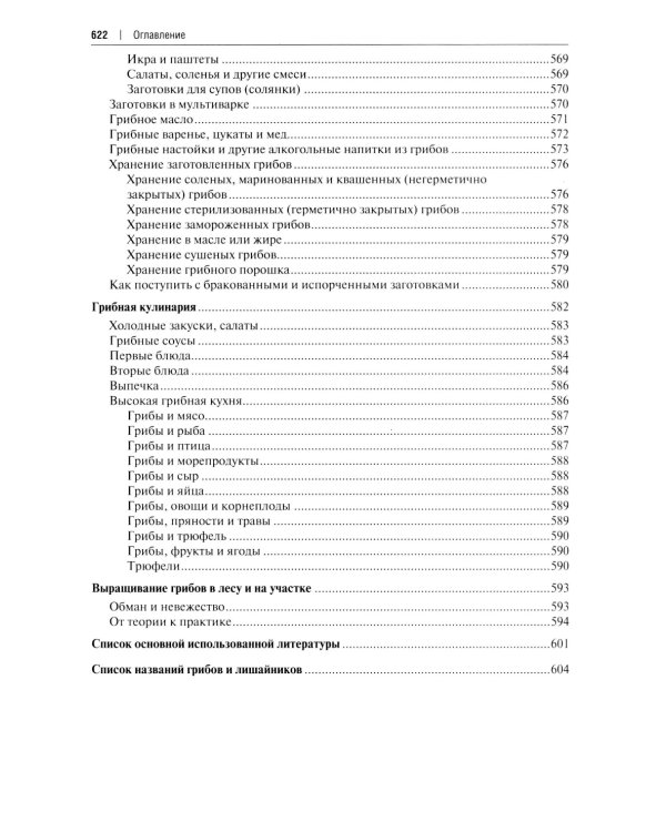 Все о грибах. Популярная энциклопедия