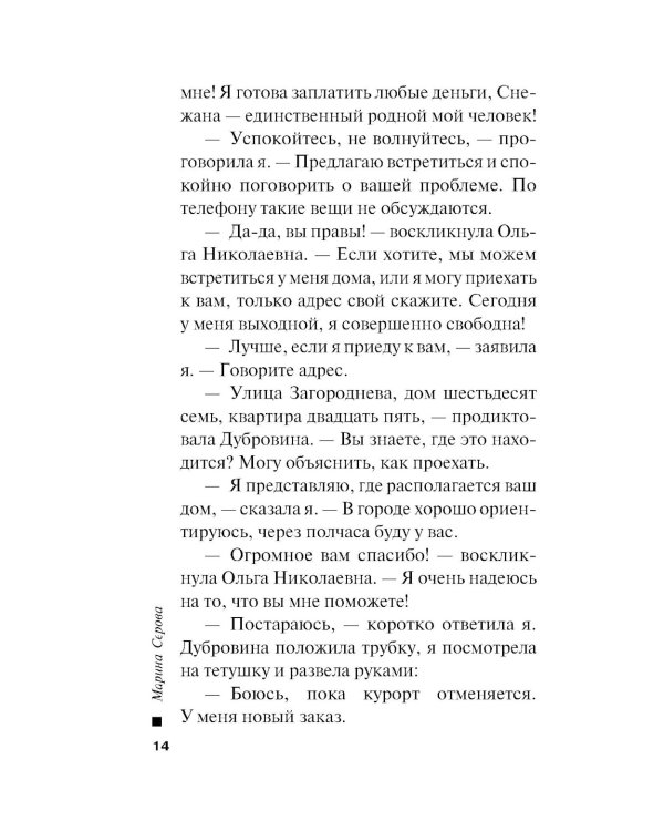 Ловушка для пай-девочки