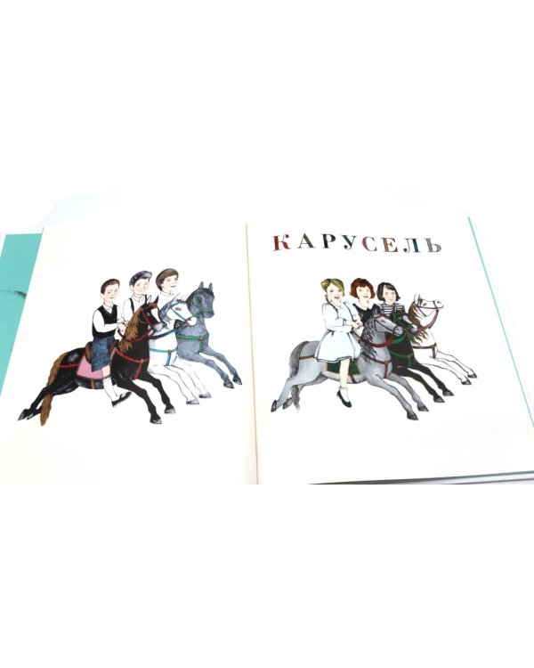 Карусель