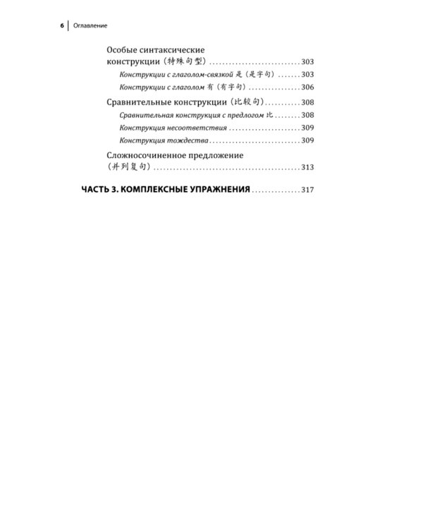 Курс китайского языка. Грамматика и лексика HSK-1. Новый стандарт экзамена HSK 3.0