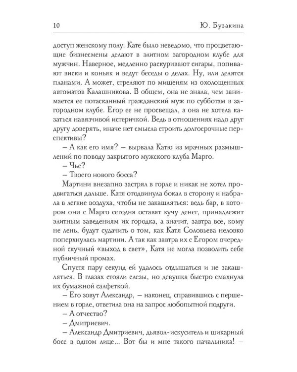 Ее шикарный босс