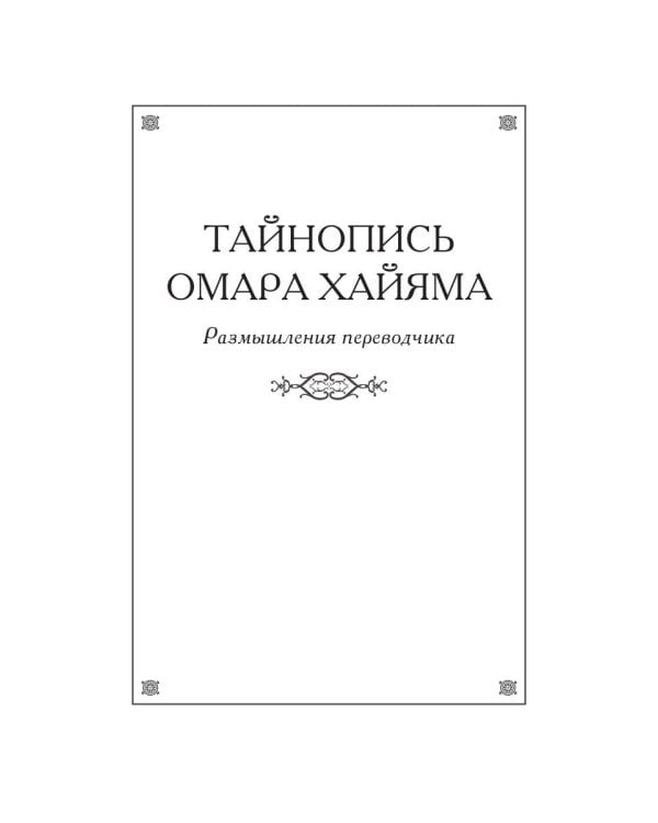 Мудрость бытия