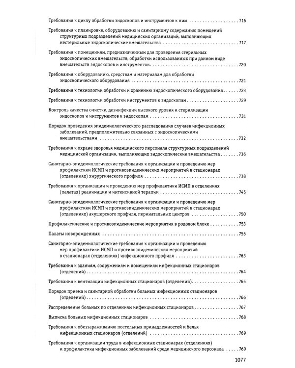 СанПиН 3 3686-21. Санитарно-эпидемиологические требования по профилактике инфекционных болезней на 2025 год