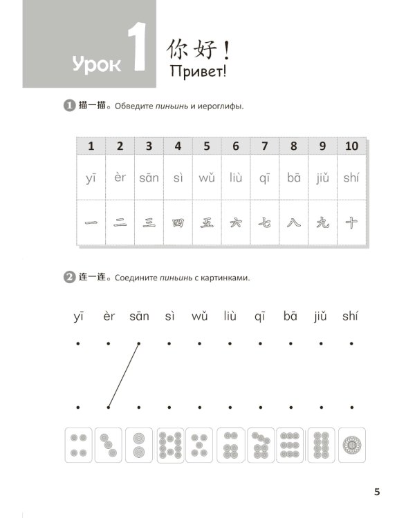 Стандартный курс YCT. Рабочая тетрадь 1