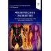 Физическое развитие практически здоровых лиц молодого возраста