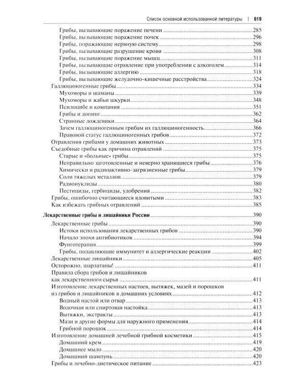 Все о грибах. Популярная энциклопедия