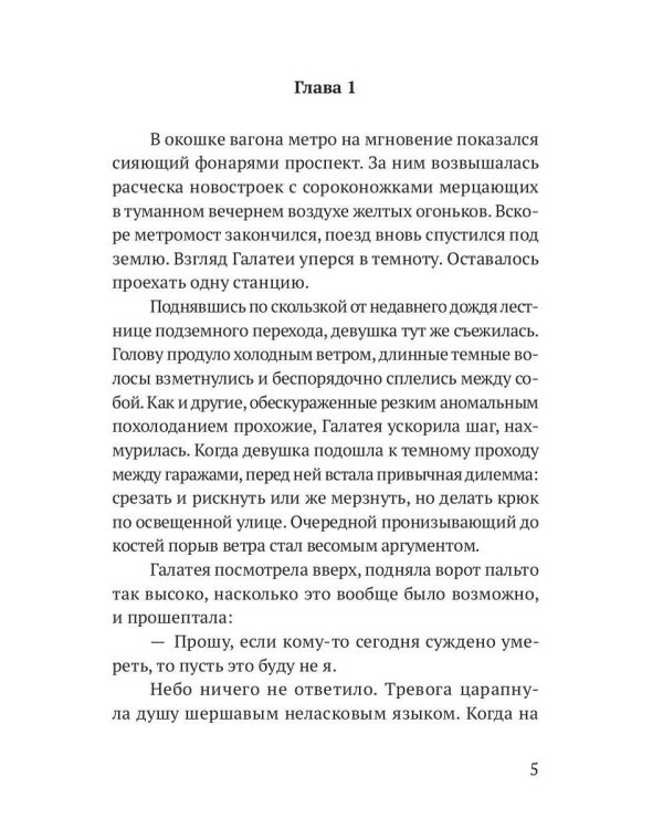 Третий страх
