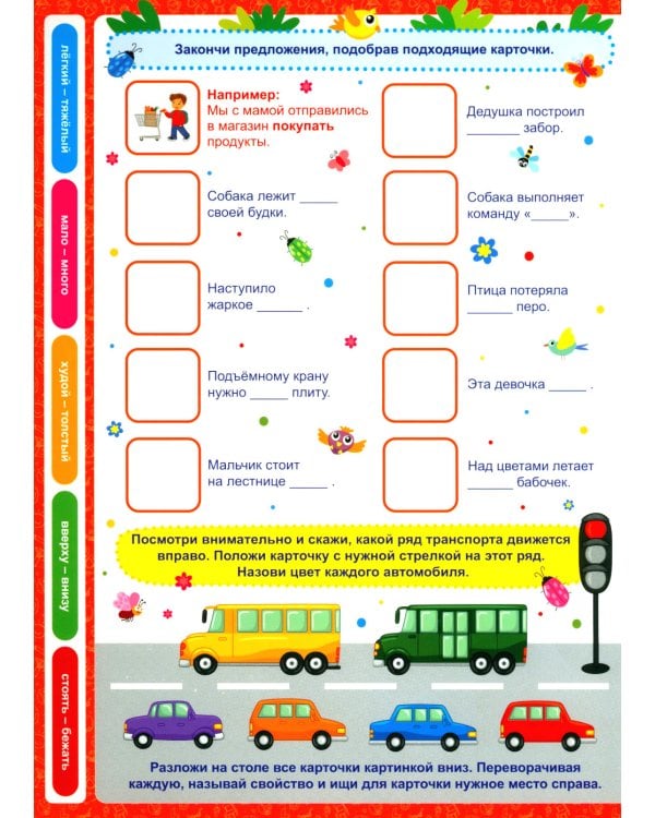 Противоположности: книга-лото