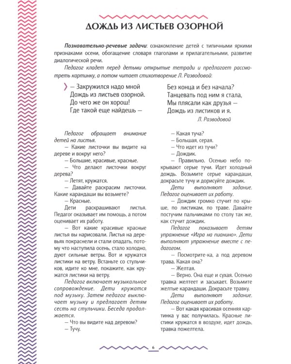 Рабочая тетрадь для развития речи. Младшая группа общеразвивающей направленности. С 3 до 4 лет