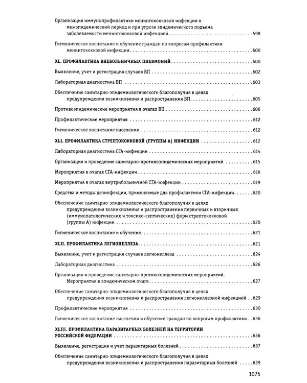СанПиН 3 3686-21. Санитарно-эпидемиологические требования по профилактике инфекционных болезней на 2025 год