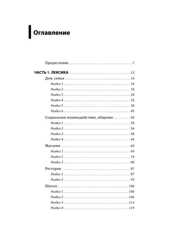 Курс китайского языка. Грамматика и лексика HSK-1. Новый стандарт экзамена HSK 3.0