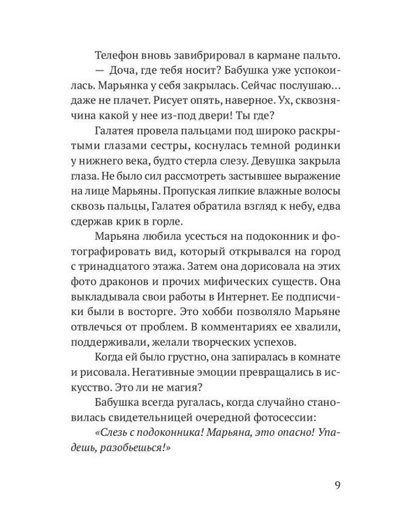 Третий страх